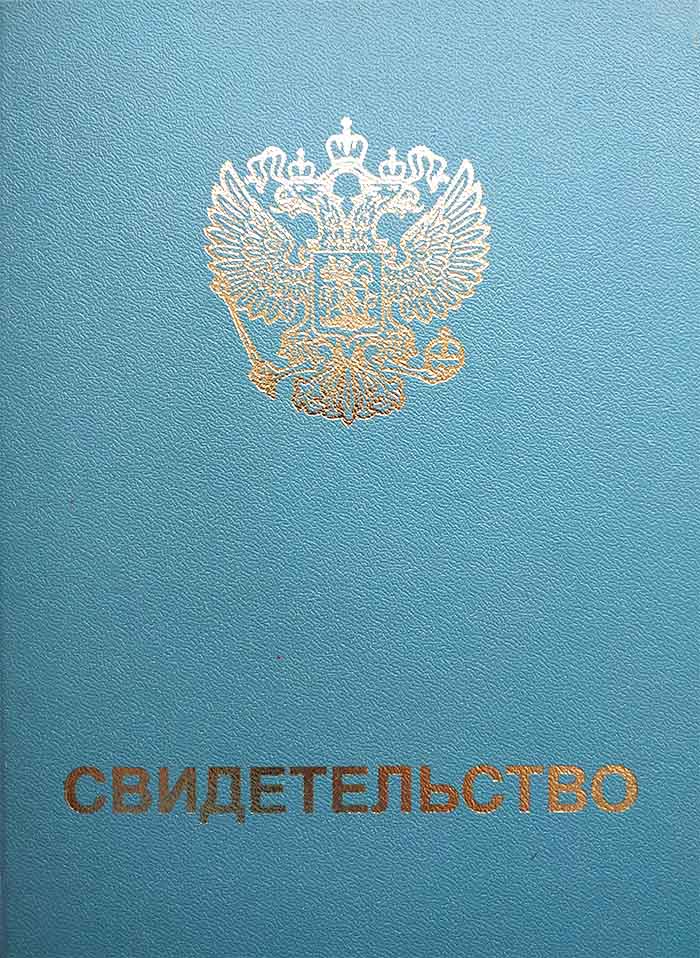 InsClinic.in.ua - свидетельство