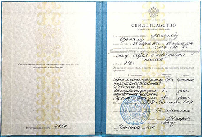 InsClinic.in.ua - свидетельство 2