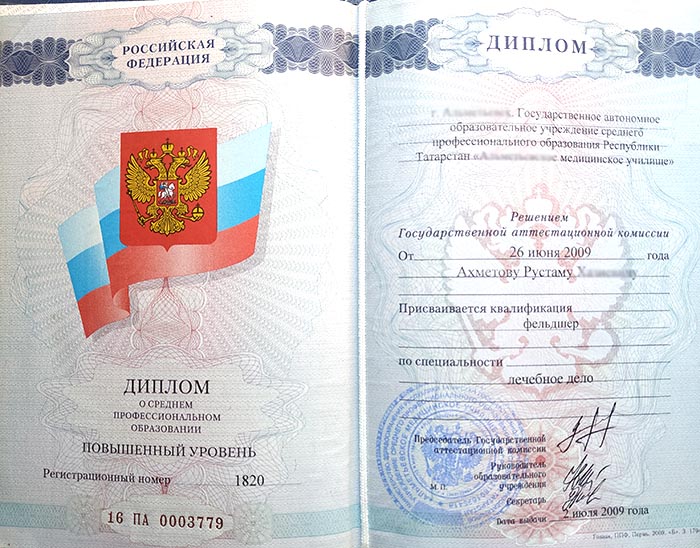 InsClinic.in.ua - диплом РФ