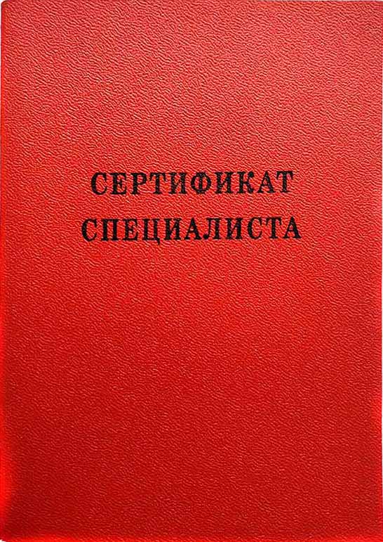 InsClinic.in.ua - сертифікат спеціаліста