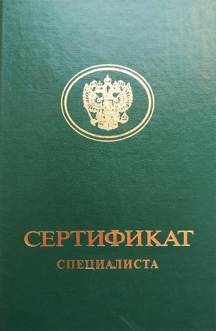 InsClinic.in.ua - сертифікат спеціаліста 3
