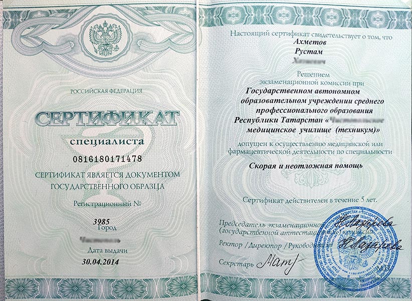 InsClinic.in.ua - сертифікат спеціаліста 4